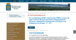 Desktop Screenshot of degtyarsk.ru