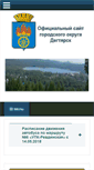 Mobile Screenshot of degtyarsk.ru