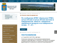 Tablet Screenshot of degtyarsk.ru